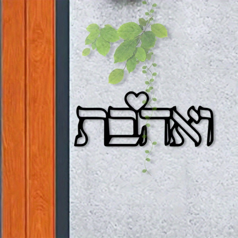 Art & Craft Village Pondicherry - CIFBUY 금속 벽 예술 히브리어 문자