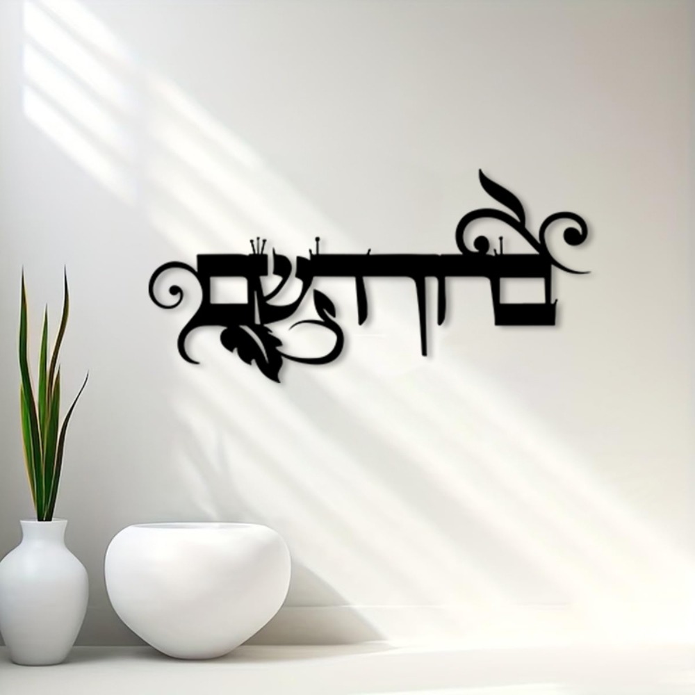 CIFBUY 철제 벽 장식 히브리어 웰컴 브루킴 하바임 - Art & Craft Village Pondicherry 리뷰 및 가격