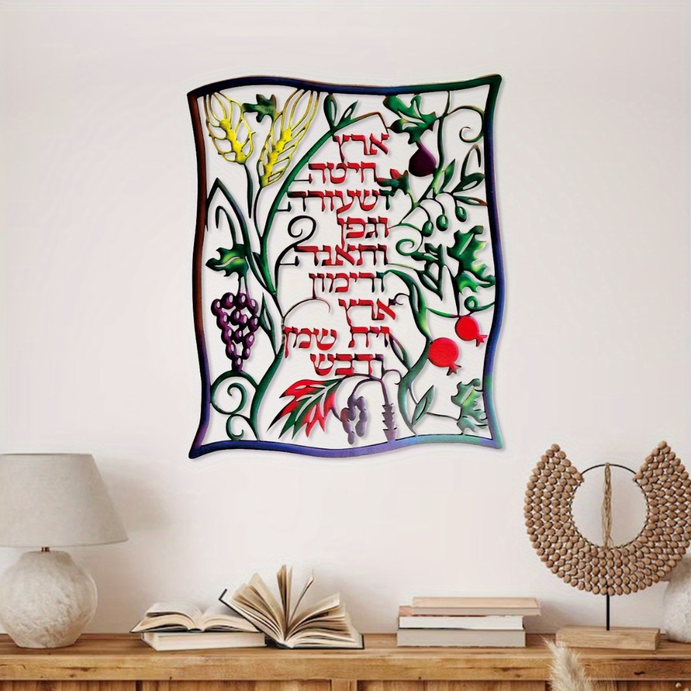 CIFBUY 금속 벽 장식 유대교 시비티 문양 히브리어 - Art & Craft Village Pondicherry 리뷰 및 가격
